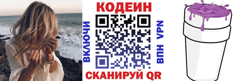 Кодеин Purple Drank  что такое   Ковылкино 